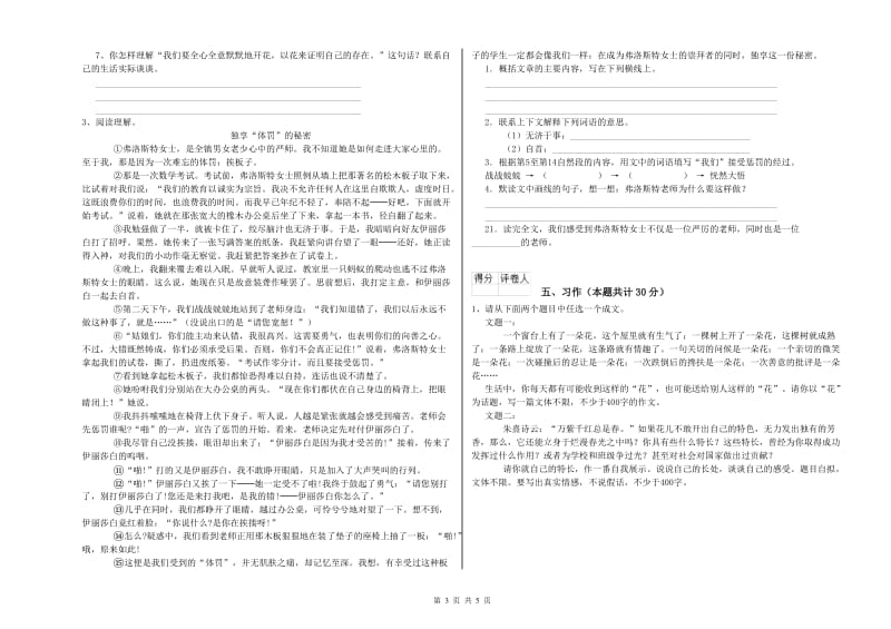 泰州市实验小学六年级语文【上册】综合检测试题 含答案.doc_第3页