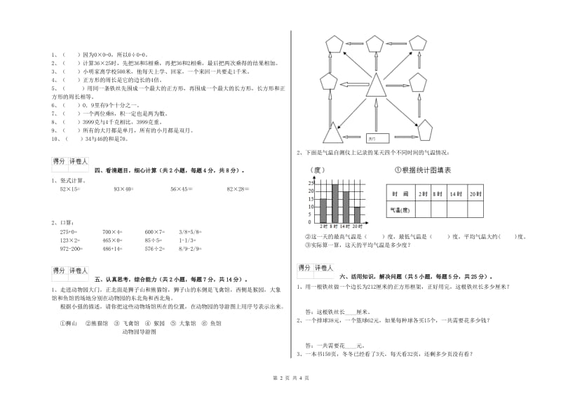 江西版三年级数学下学期能力检测试题B卷 附解析.doc_第2页