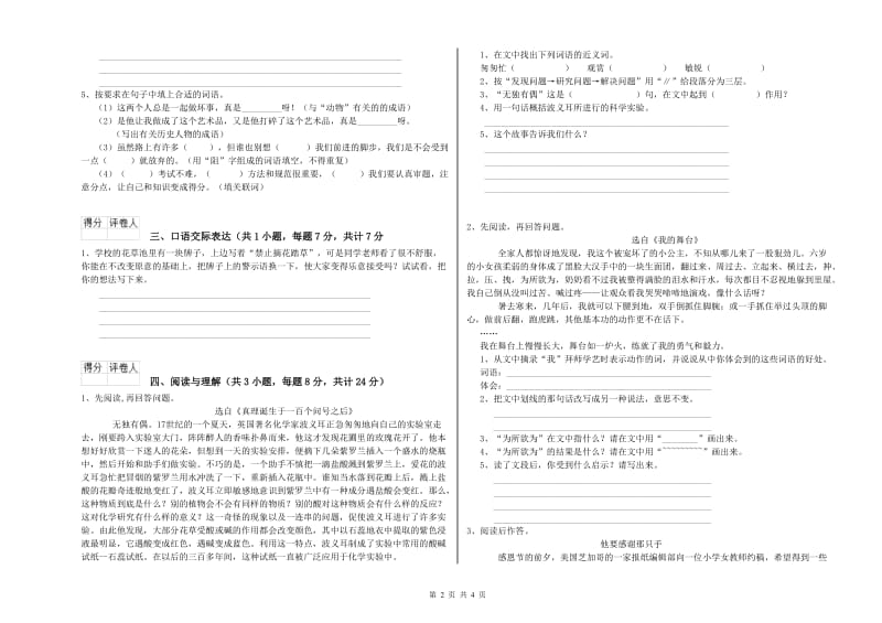 河北省重点小学小升初语文能力检测试卷A卷 附解析.doc_第2页