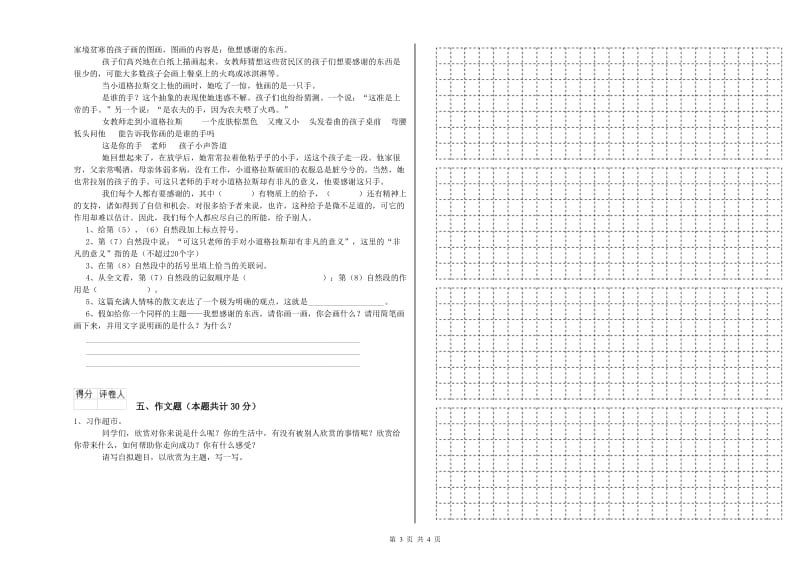 河北省重点小学小升初语文能力检测试卷A卷 附解析.doc_第3页