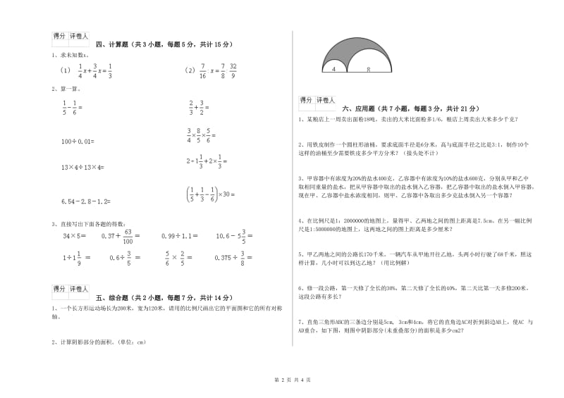 浙教版六年级数学下学期能力检测试题D卷 附解析.doc_第2页