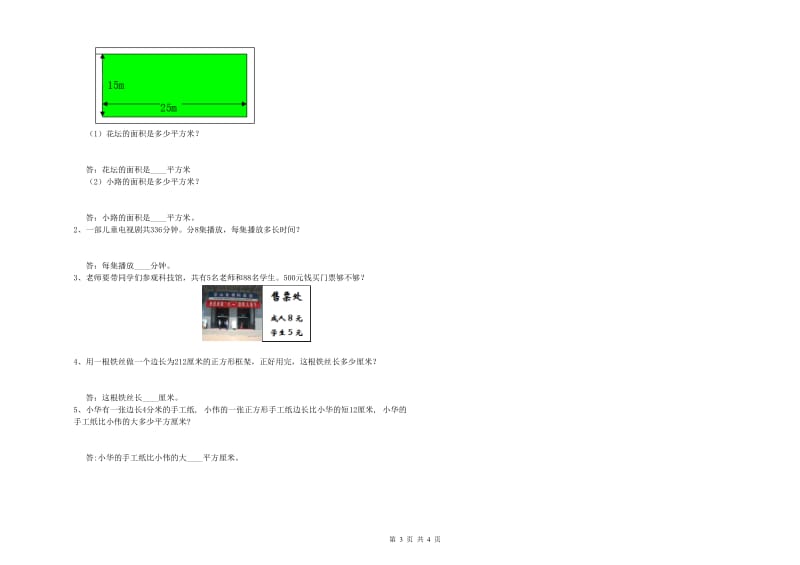 河北省实验小学三年级数学【下册】综合检测试卷 含答案.doc_第3页