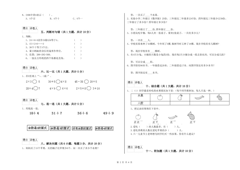 浙教版二年级数学上学期期中考试试卷A卷 含答案.doc_第2页