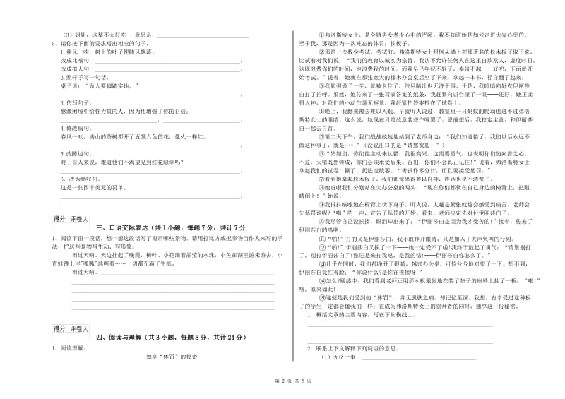 海口市重点小学小升初语文每日一练试卷 含答案.doc_第2页