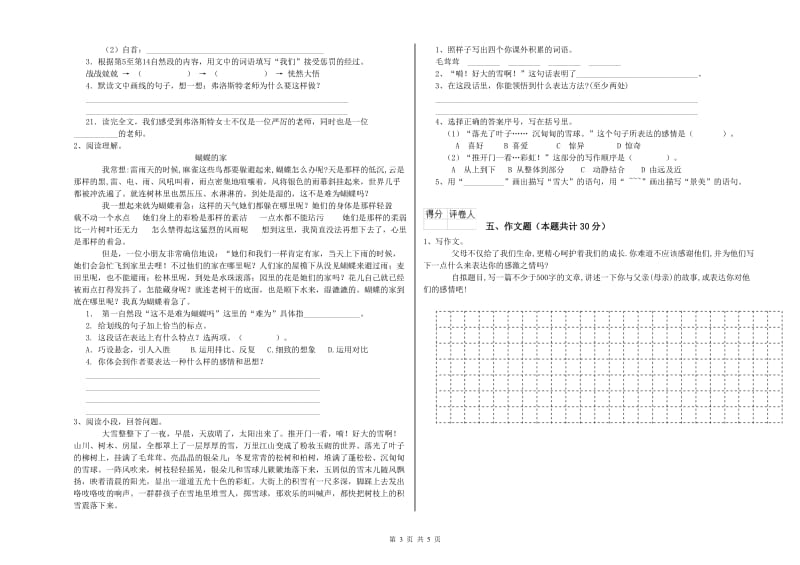 海口市重点小学小升初语文每日一练试卷 含答案.doc_第3页