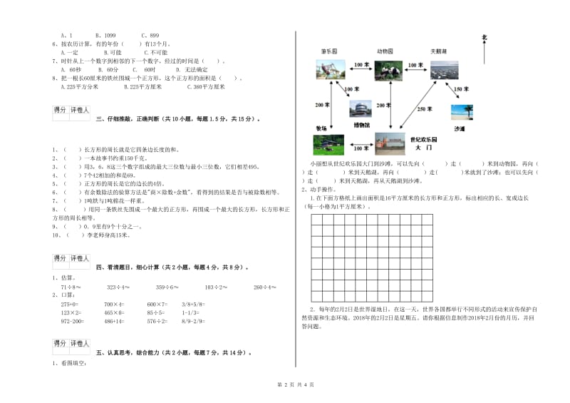 浙江省实验小学三年级数学【上册】每周一练试题 含答案.doc_第2页