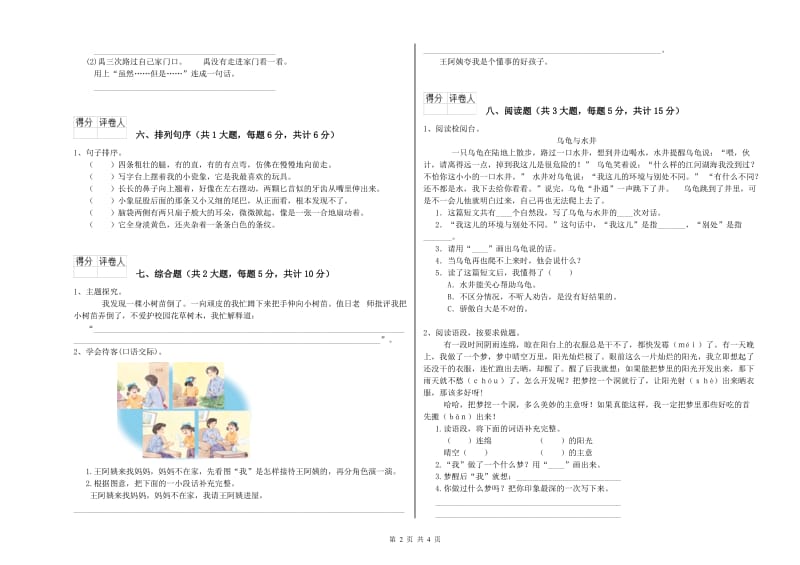 河北省2020年二年级语文上学期综合检测试题 含答案.doc_第2页