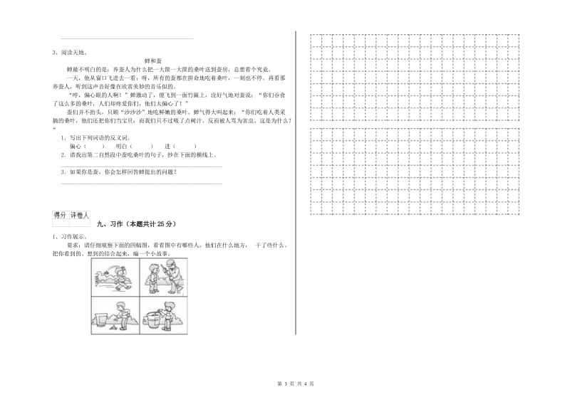 河北省2020年二年级语文上学期综合检测试题 含答案.doc_第3页