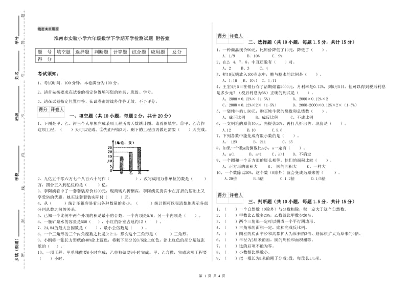 淮南市实验小学六年级数学下学期开学检测试题 附答案.doc_第1页