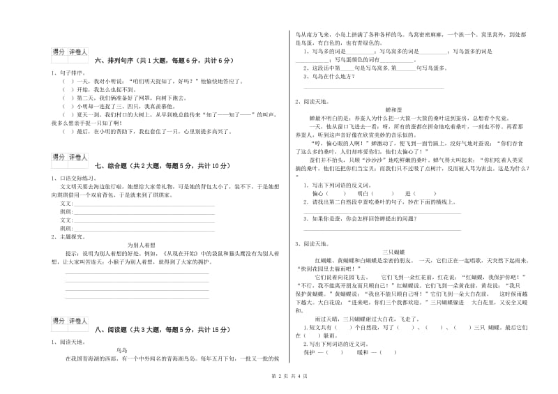 河南省2020年二年级语文【上册】综合练习试卷 附答案.doc_第2页