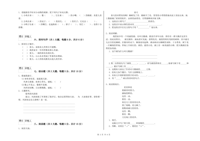 沪教版二年级语文【下册】综合练习试卷 附答案.doc_第2页