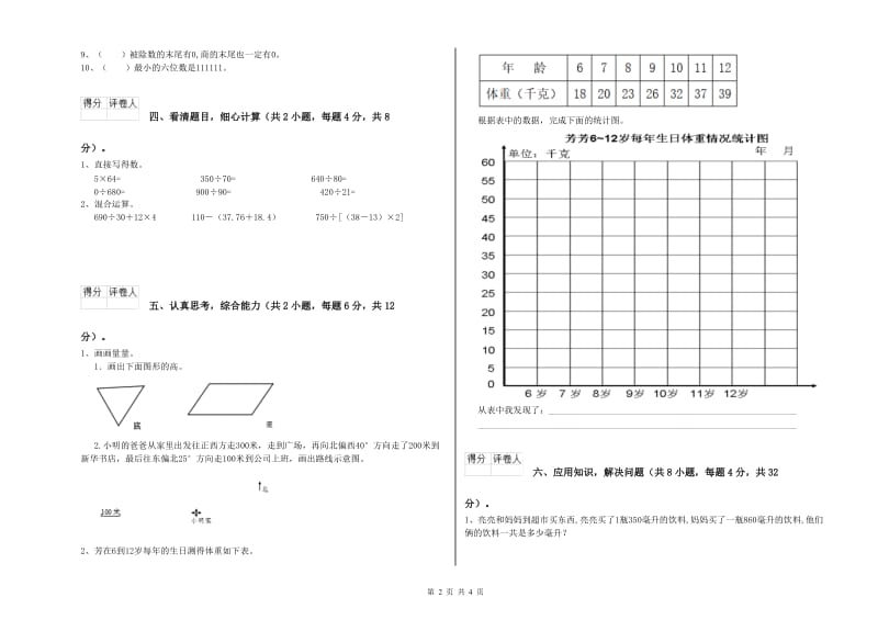 江西版四年级数学【上册】自我检测试题A卷 附解析.doc_第2页