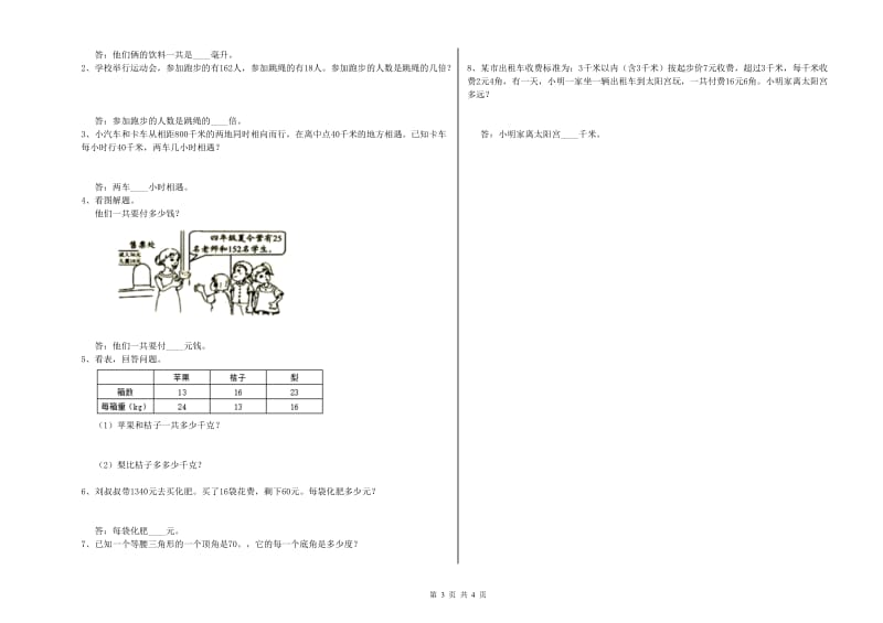 江西版四年级数学【上册】自我检测试题A卷 附解析.doc_第3页