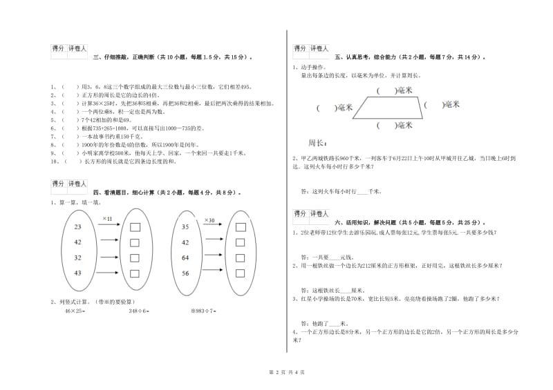 江西版三年级数学【下册】过关检测试卷D卷 附解析.doc_第2页