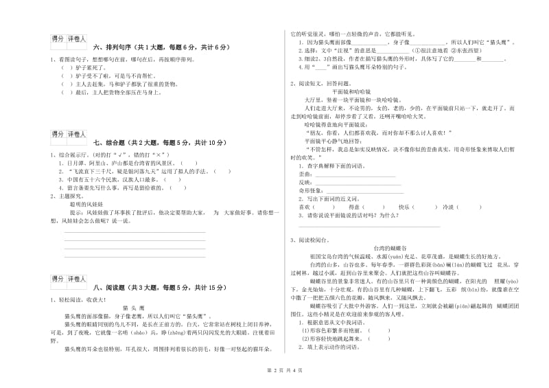 河南省2019年二年级语文上学期考前练习试卷 附解析.doc_第2页