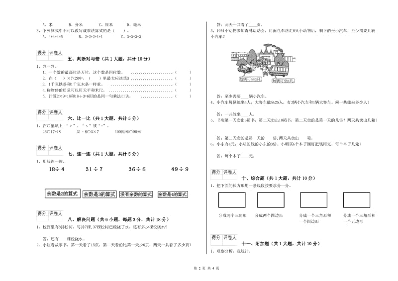 江西版二年级数学【下册】全真模拟考试试卷A卷 含答案.doc_第2页