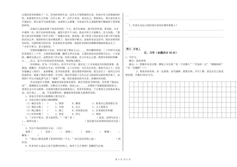 江门市实验小学六年级语文【上册】能力测试试题 含答案.doc_第3页