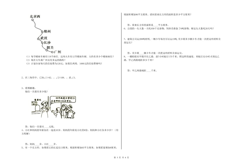 沪教版四年级数学【下册】开学考试试题A卷 含答案.doc_第3页