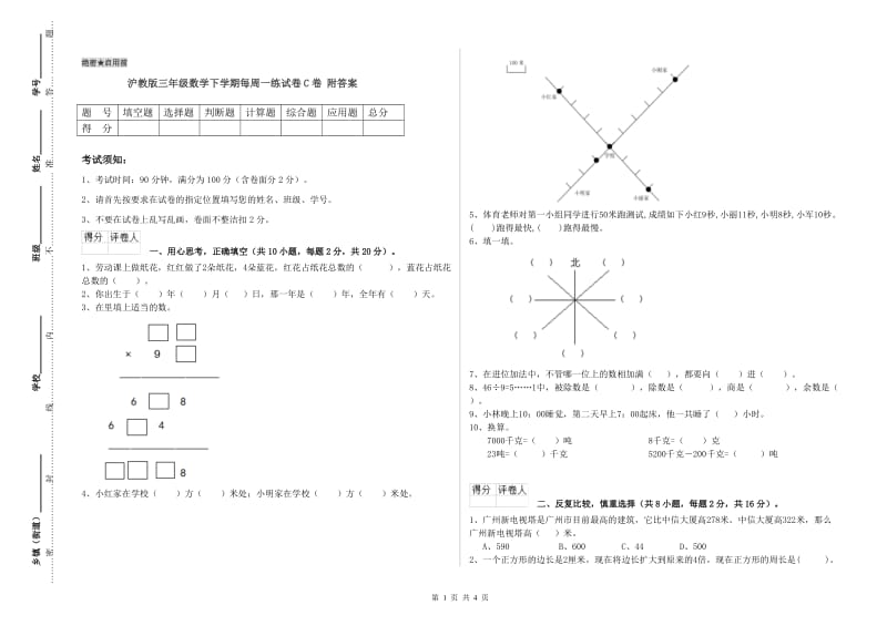 沪教版三年级数学下学期每周一练试卷C卷 附答案.doc_第1页