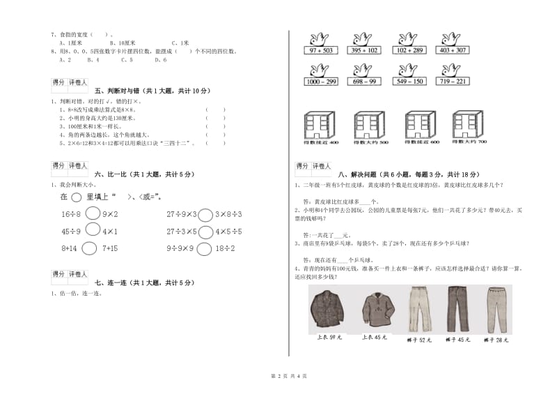 江西版二年级数学下学期能力检测试题B卷 附答案.doc_第2页