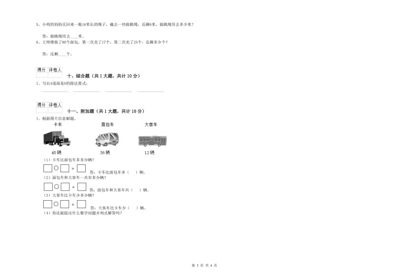 江西版二年级数学下学期能力检测试题B卷 附答案.doc_第3页