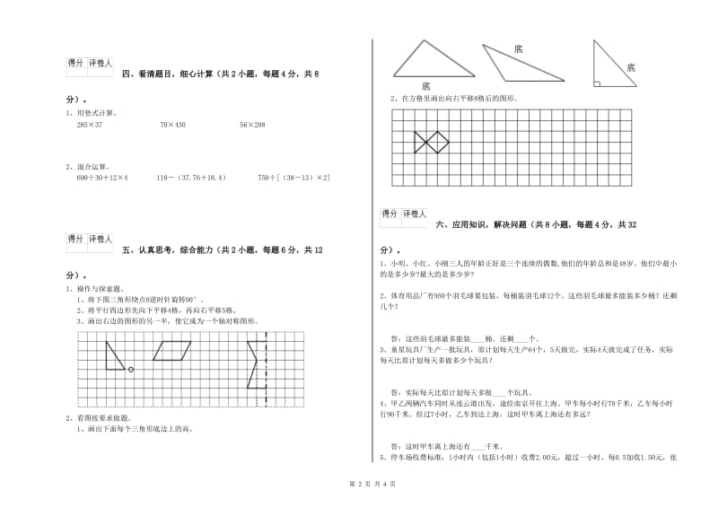 浙江省重点小学四年级数学下学期综合检测试卷 含答案.doc_第2页