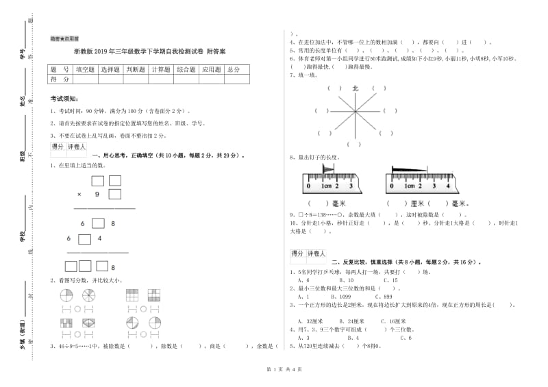 浙教版2019年三年级数学下学期自我检测试卷 附答案.doc_第1页