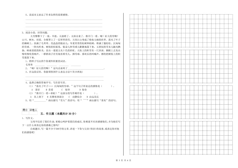 洛阳市重点小学小升初语文每日一练试卷 含答案.doc_第3页