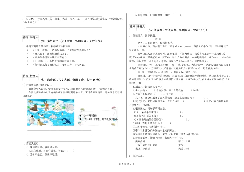 河南省2019年二年级语文上学期强化训练试卷 附解析.doc_第2页