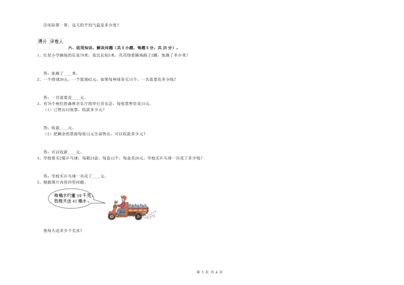 江西版三年级数学下学期全真模拟考试试题B卷 附解析.doc_第3页