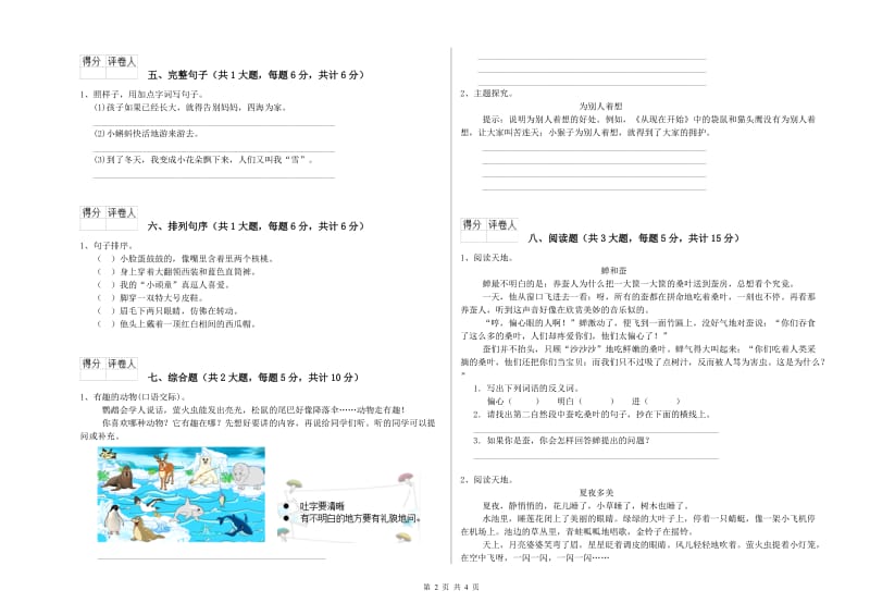 江苏省2019年二年级语文下学期同步练习试题 含答案.doc_第2页