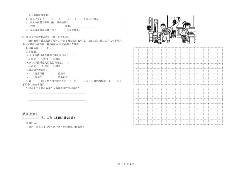 江苏省2019年二年级语文下学期同步练习试题 含答案.doc_第3页