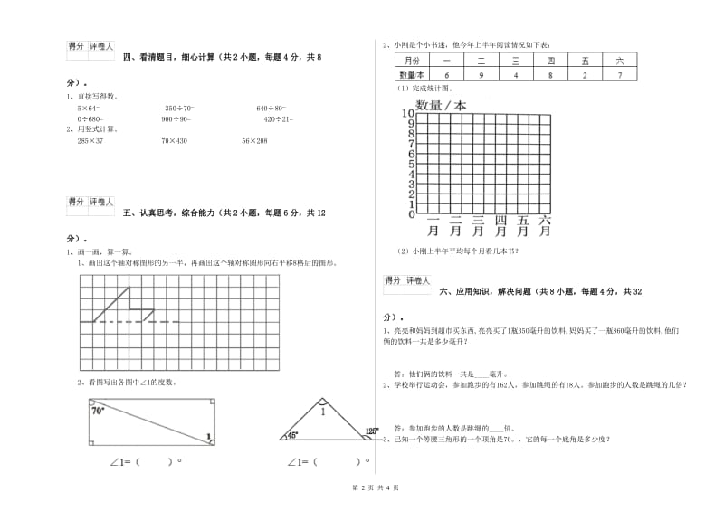 河北省2020年四年级数学【下册】综合练习试题 含答案.doc_第2页