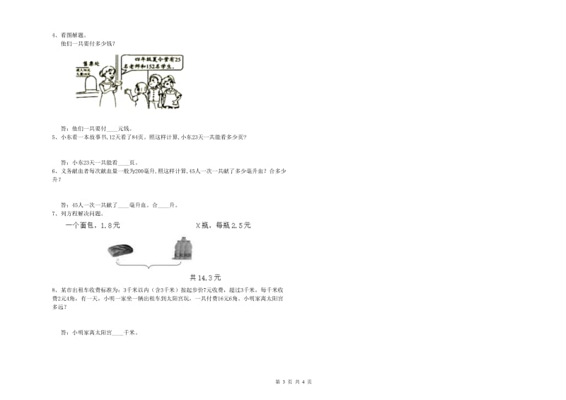 河北省2020年四年级数学【下册】综合练习试题 含答案.doc_第3页