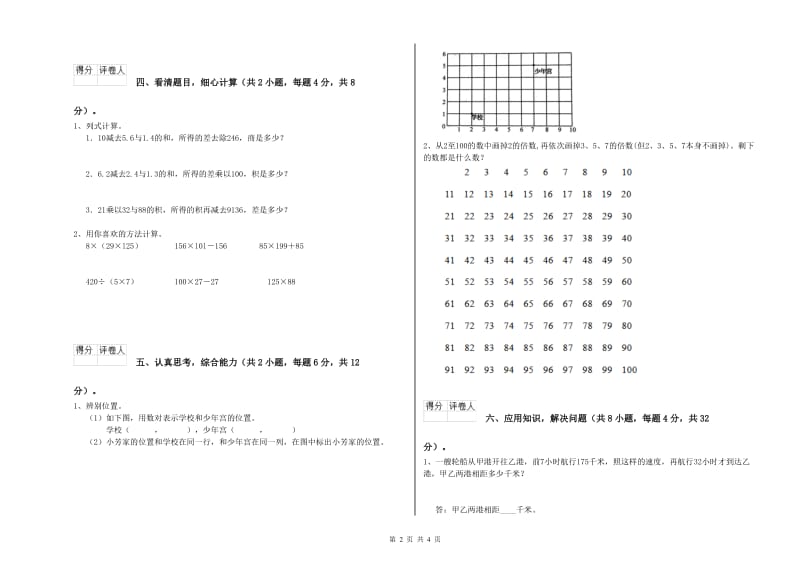 江西版四年级数学上学期期末考试试题D卷 附答案.doc_第2页