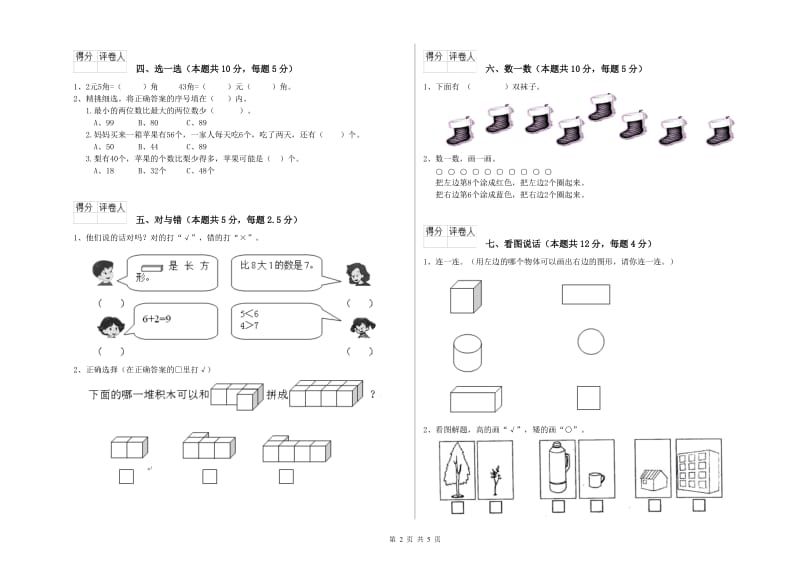 泰安市2020年一年级数学上学期每周一练试卷 附答案.doc_第2页