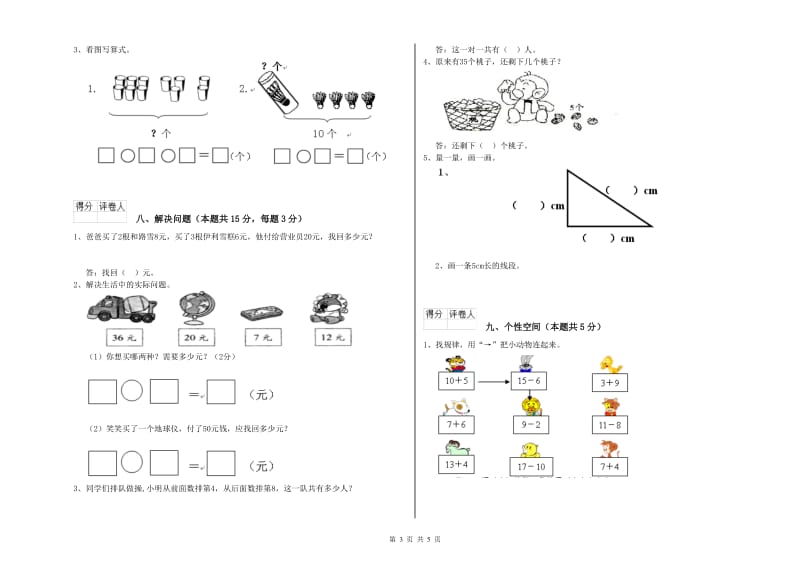 泰安市2020年一年级数学上学期每周一练试卷 附答案.doc_第3页