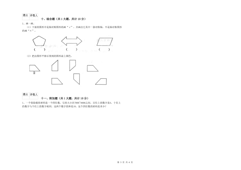 江西版二年级数学【下册】全真模拟考试试题A卷 含答案.doc_第3页