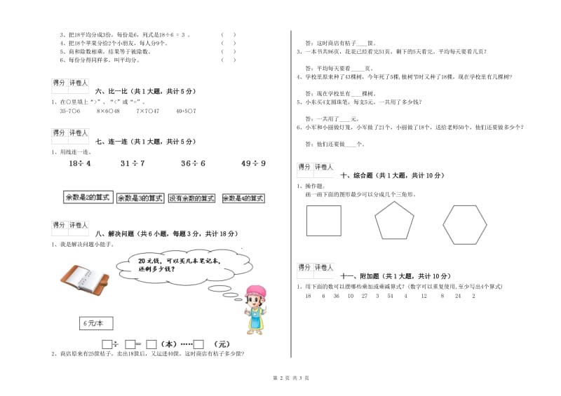 沪教版二年级数学【上册】开学考试试卷C卷 含答案.doc_第2页