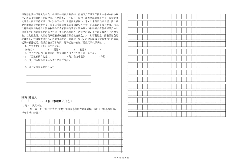 沪教版六年级语文上学期过关检测试卷D卷 含答案.doc_第3页