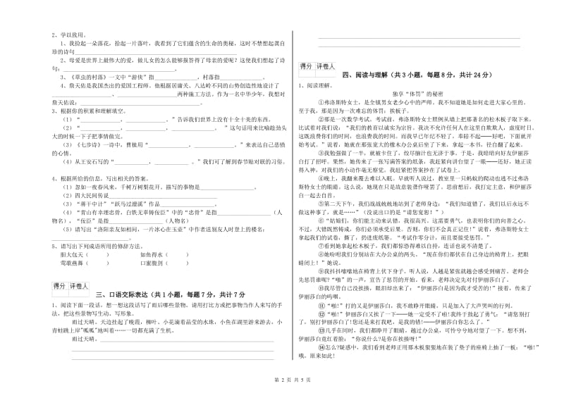 河南省重点小学小升初语文每周一练试题 含答案.doc_第2页