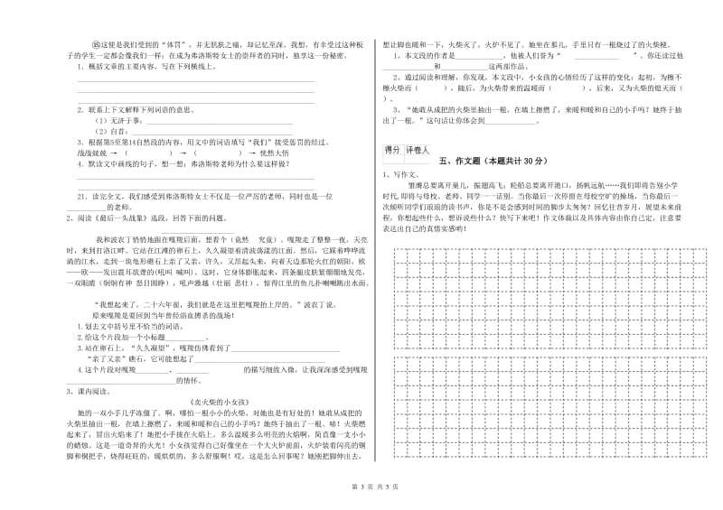 河南省重点小学小升初语文每周一练试题 含答案.doc_第3页