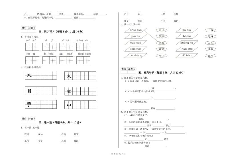 江西省重点小学一年级语文下学期期中考试试题 含答案.doc_第2页