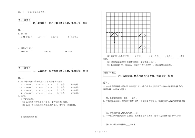 江西版四年级数学【下册】开学考试试卷C卷 含答案.doc_第2页
