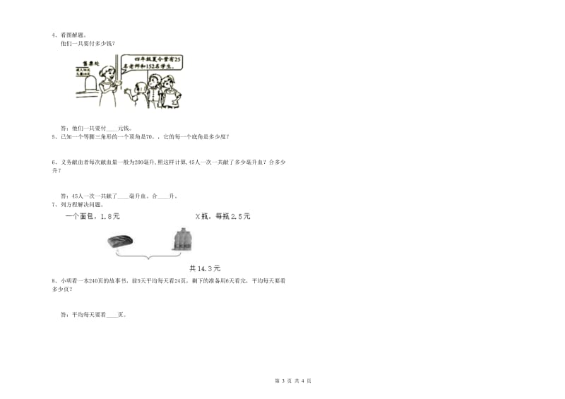 江西版四年级数学【下册】开学考试试卷C卷 含答案.doc_第3页