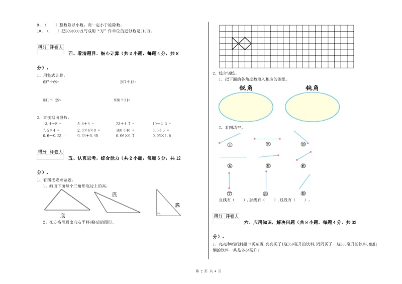 浙教版四年级数学【下册】自我检测试卷C卷 附答案.doc_第2页