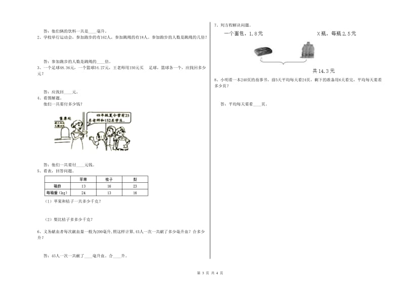 浙教版四年级数学【下册】自我检测试卷C卷 附答案.doc_第3页