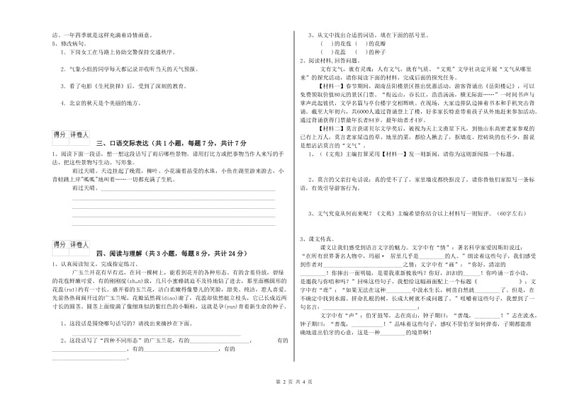 河北省小升初语文过关检测试卷B卷 附答案.doc_第2页