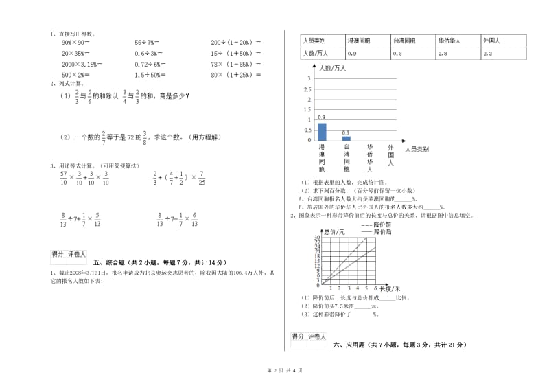 江苏版六年级数学上学期能力检测试卷C卷 含答案.doc_第2页