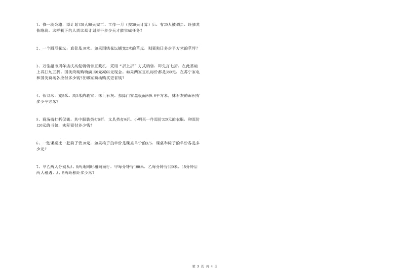 江苏版六年级数学上学期能力检测试卷C卷 含答案.doc_第3页